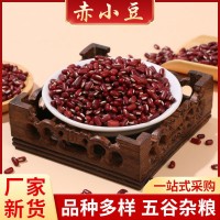 廠(chǎng)家供應(yīng)散裝新貨五谷雜糧紅豆赤小豆 農(nóng)家粗糧磨粉原料豆?jié){原料
